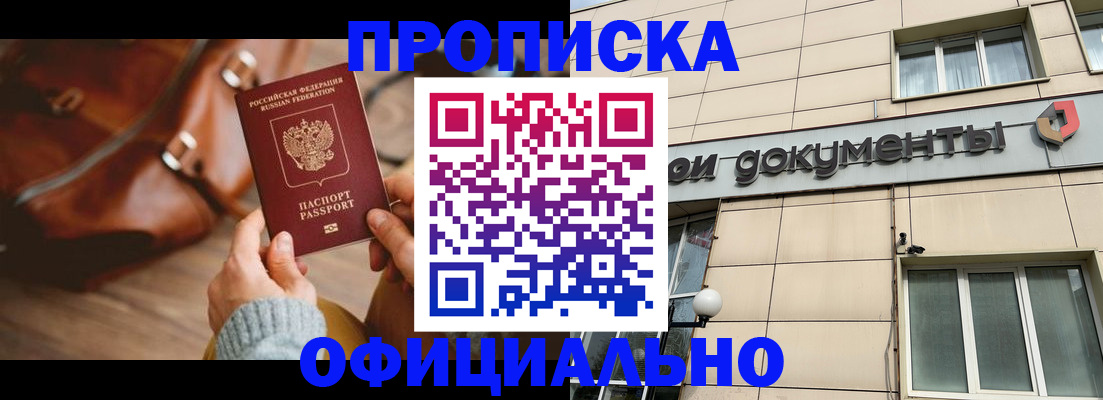 временная регистрация купить в Кумертау